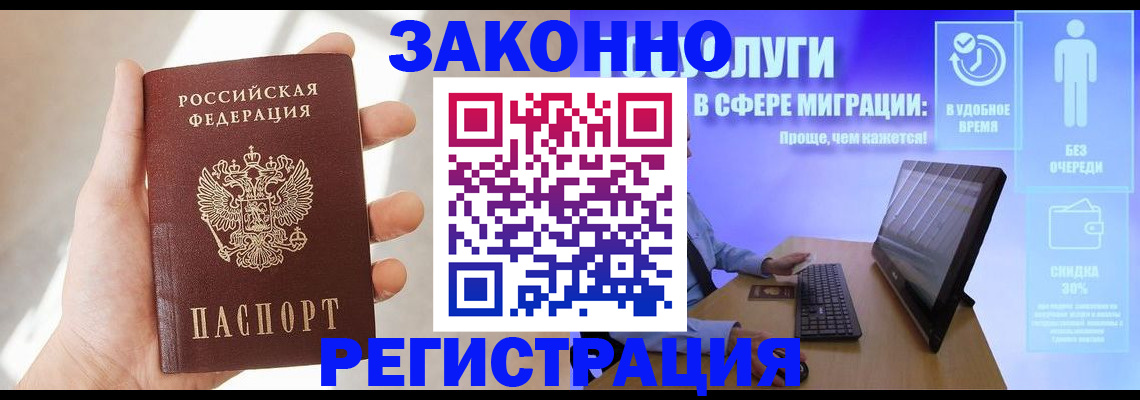 временная регистрация купить в Баймаке