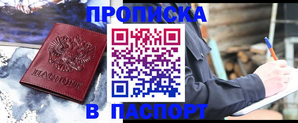 прописка ребенка в Баймаке