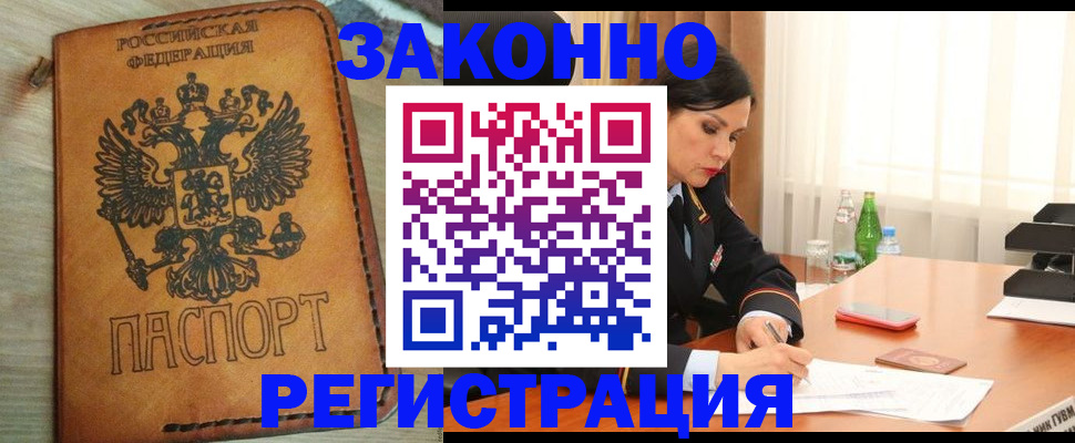 прописка для военкомата в Баймаке