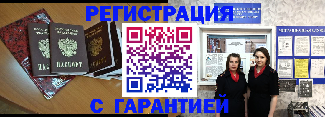 временная прописка в Баймаке