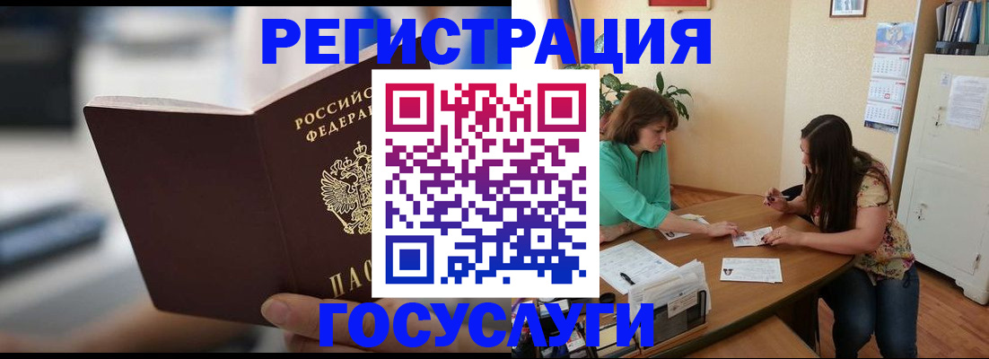 временная регистрация госуслуги в Баймаке