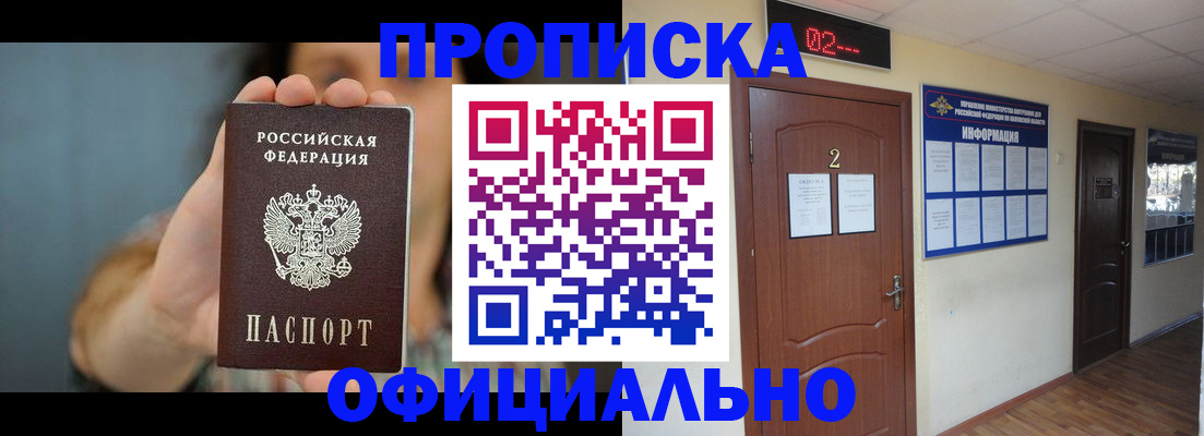 прописка гарантия в Баймаке