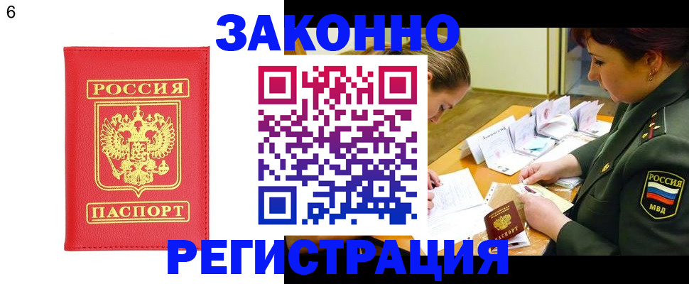 прописка для кредита в Баймаке