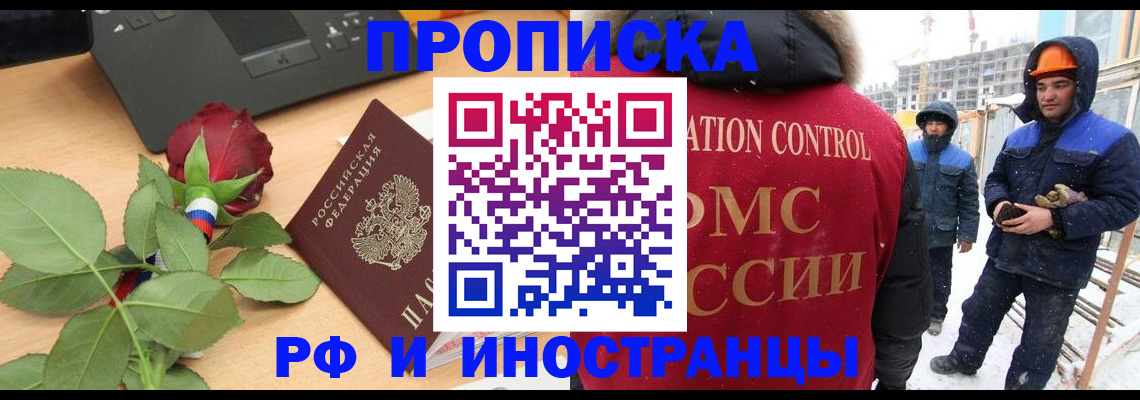 временная регистрация в Баймаке